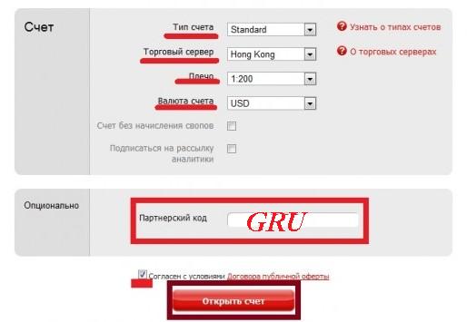 Заполнение Формы InstaForex