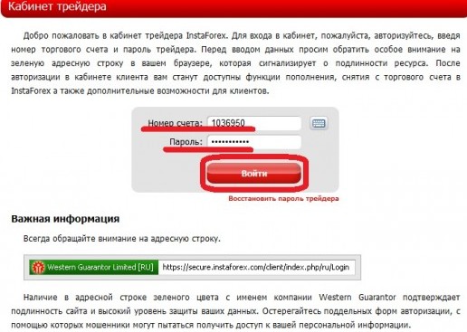 Вход в Кабинет Трейдера