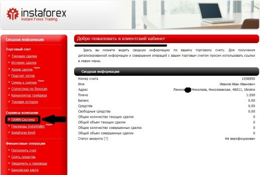Личный кабинет instaforex