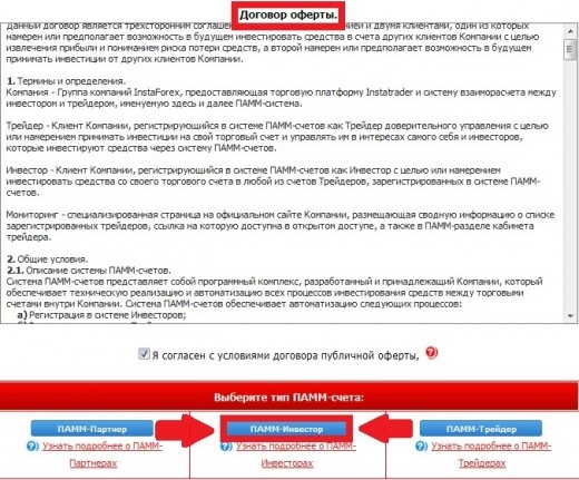 Условия публичной оферты instaforex.