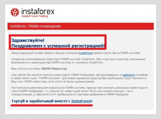 Подтверждение Регистрации ПАММ